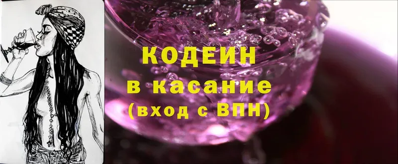 Кодеин напиток Lean (лин)  Поронайск 